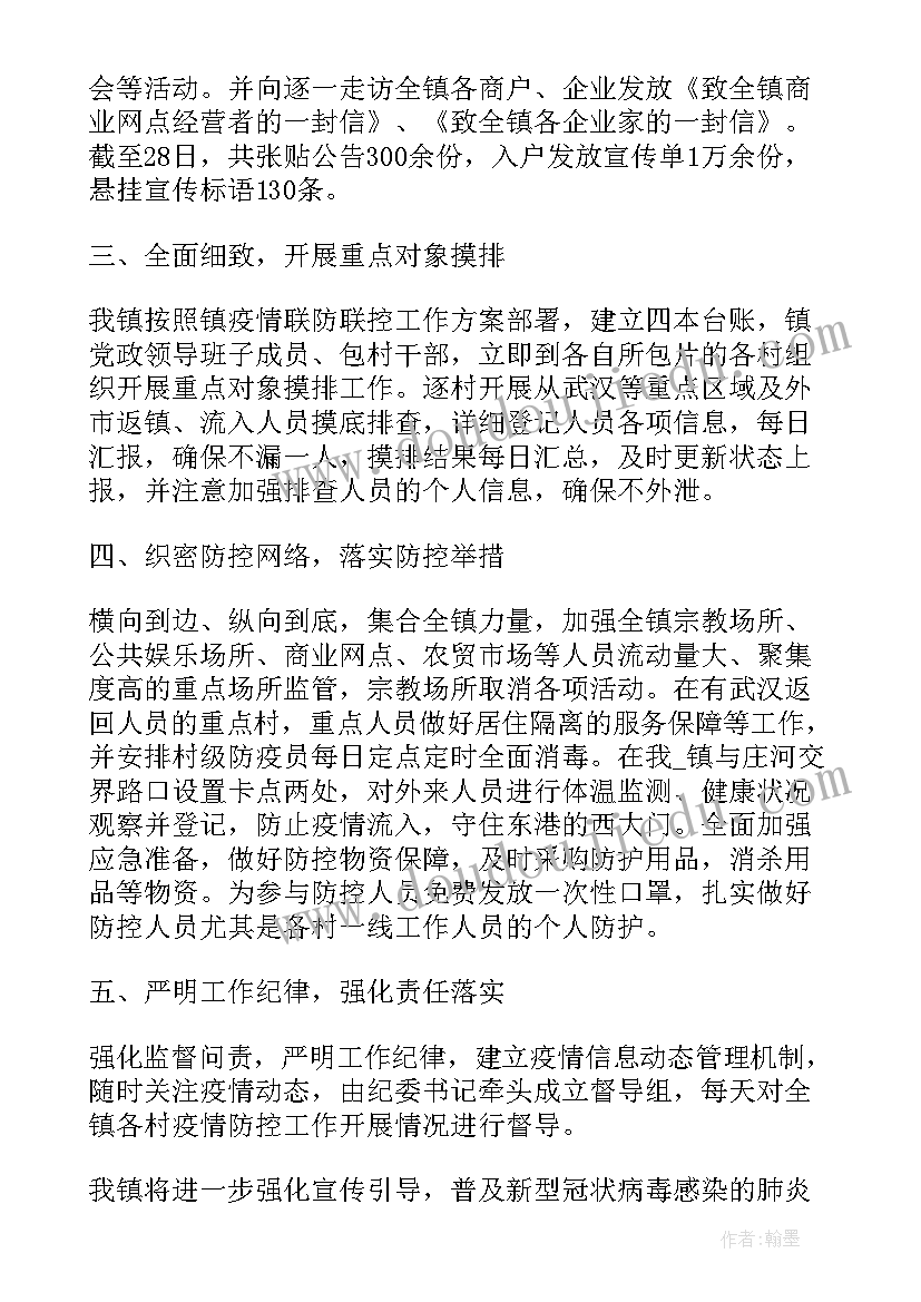 2023年纳雍疫情工作报告表(大全5篇)