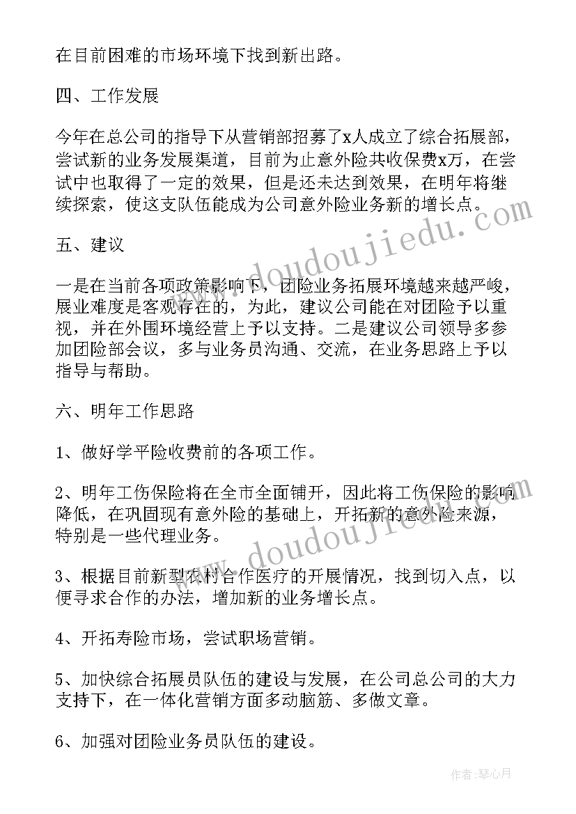 2023年公司月度报告总结(模板10篇)