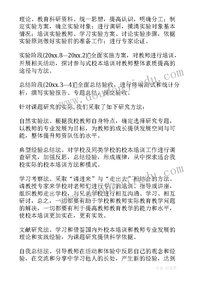 2023年酒吧培训心得体会总结报告 培训学校工作报告(优质7篇)