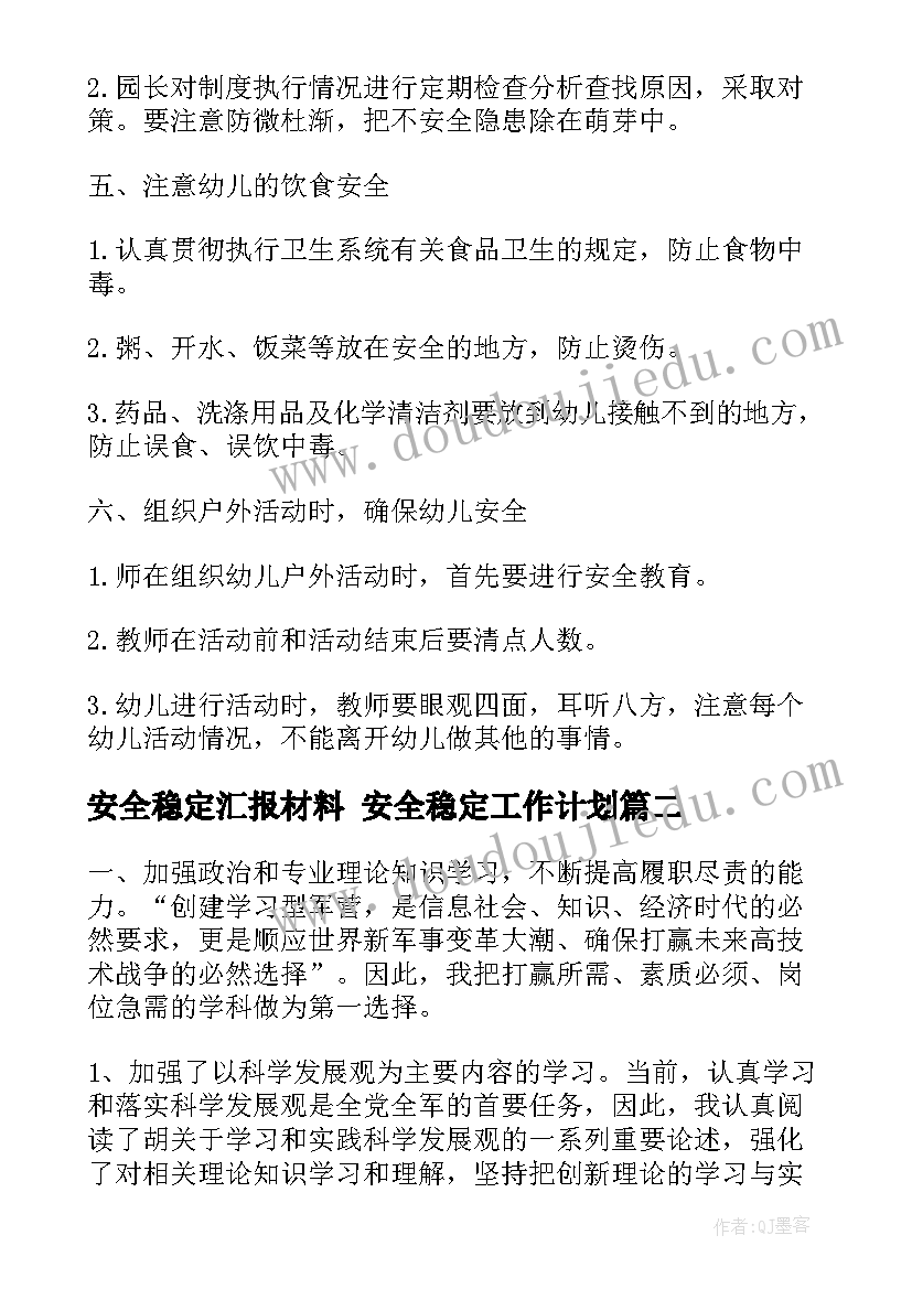 2023年安全稳定汇报材料 安全稳定工作计划(通用7篇)