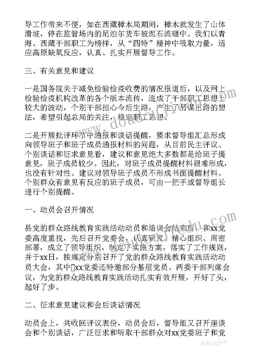 2023年驻校督学职责 专项督查工作报告(汇总5篇)