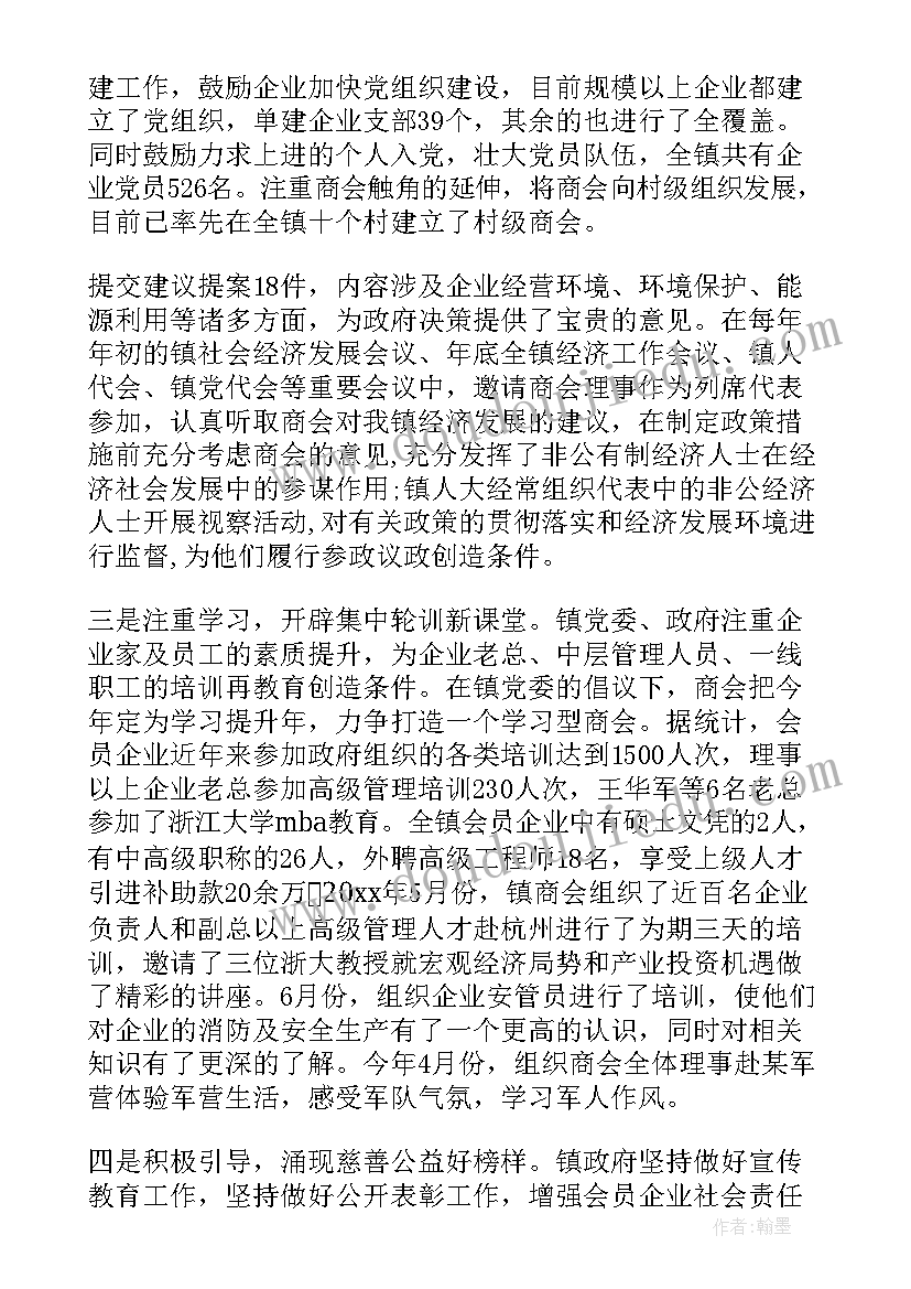 最新商会工作报告以商养会 建材商会工作报告(通用5篇)