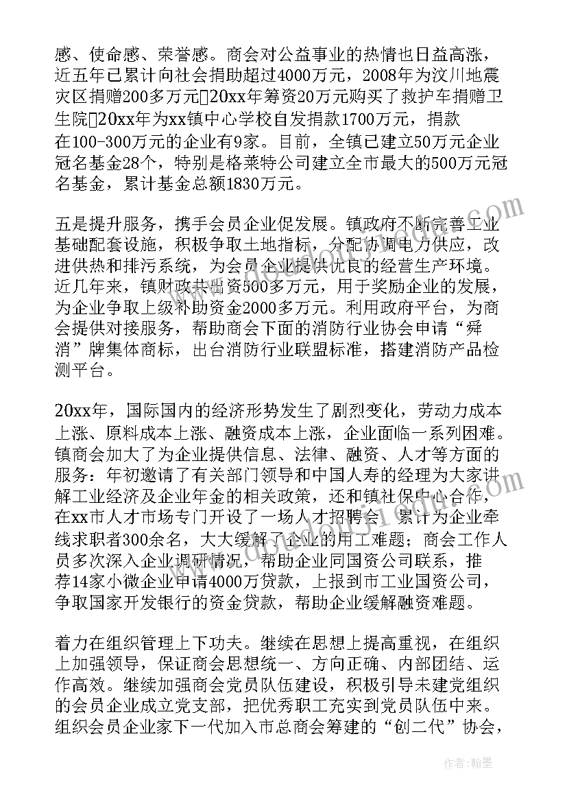 最新商会工作报告以商养会 建材商会工作报告(通用5篇)