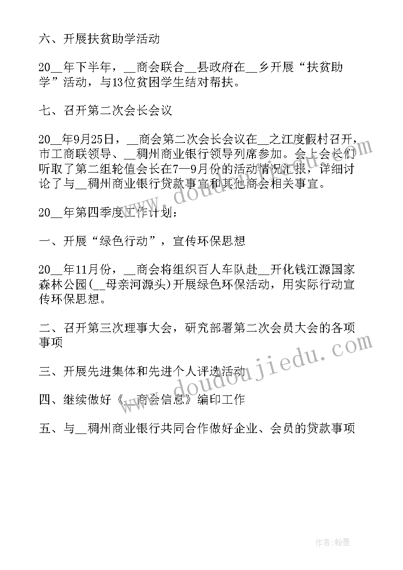 最新商会工作报告以商养会 建材商会工作报告(通用5篇)