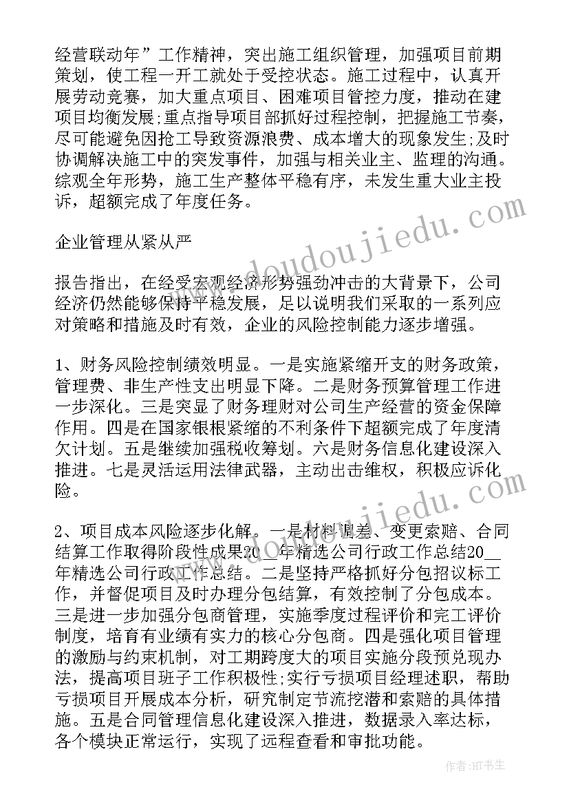 2023年企业工作报告意见和建议(实用5篇)