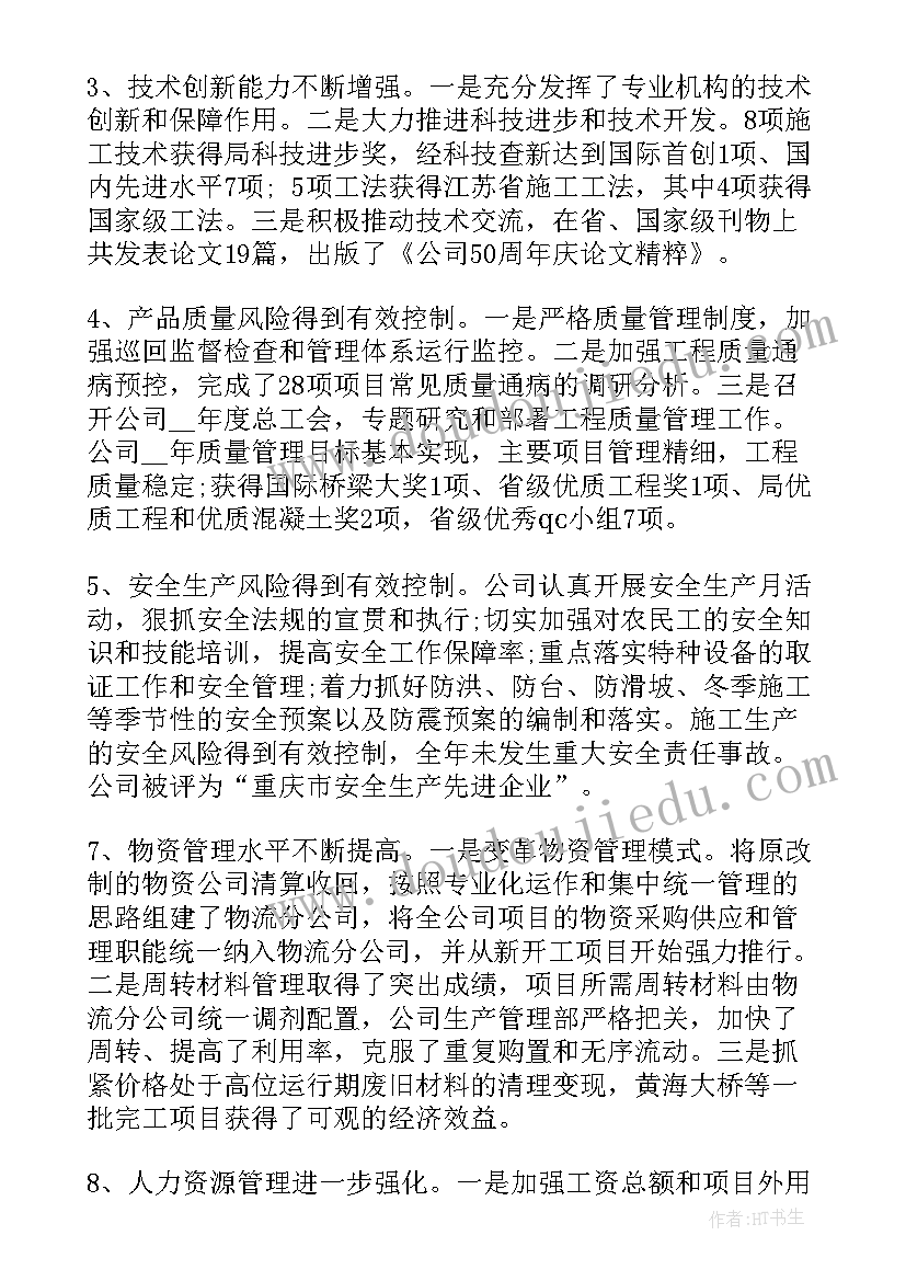 2023年企业工作报告意见和建议(实用5篇)