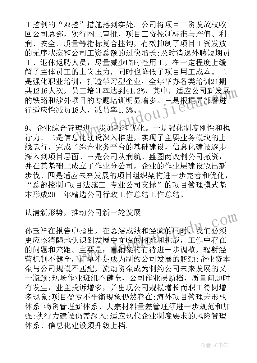 2023年企业工作报告意见和建议(实用5篇)