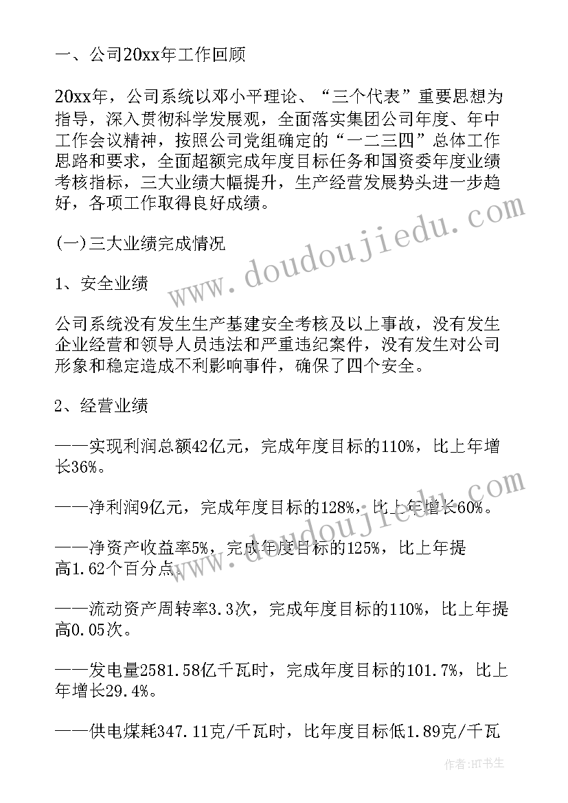 2023年企业工作报告意见和建议(实用5篇)