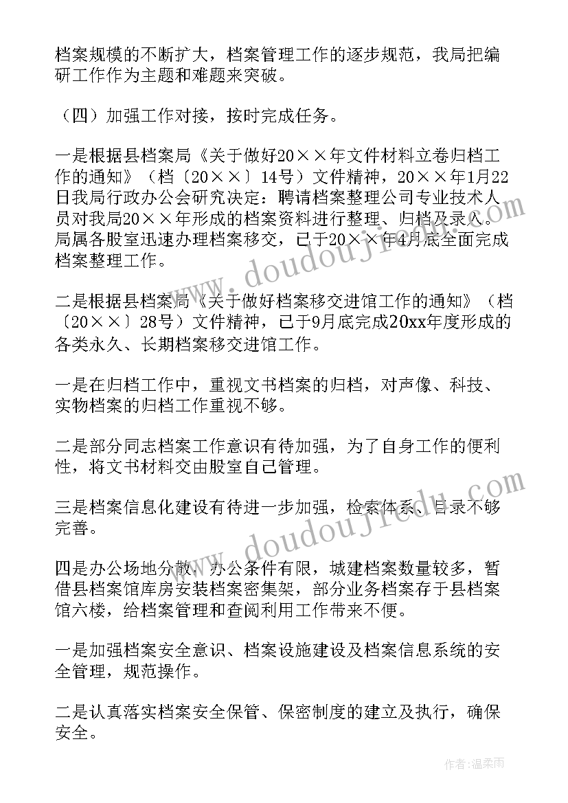 最新档案培训工作简报 档案培训工作总结(优秀6篇)