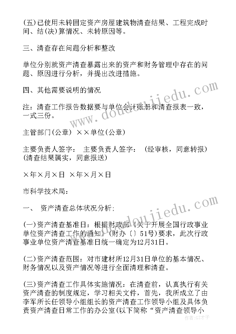 最新清理农机工作报告(实用5篇)