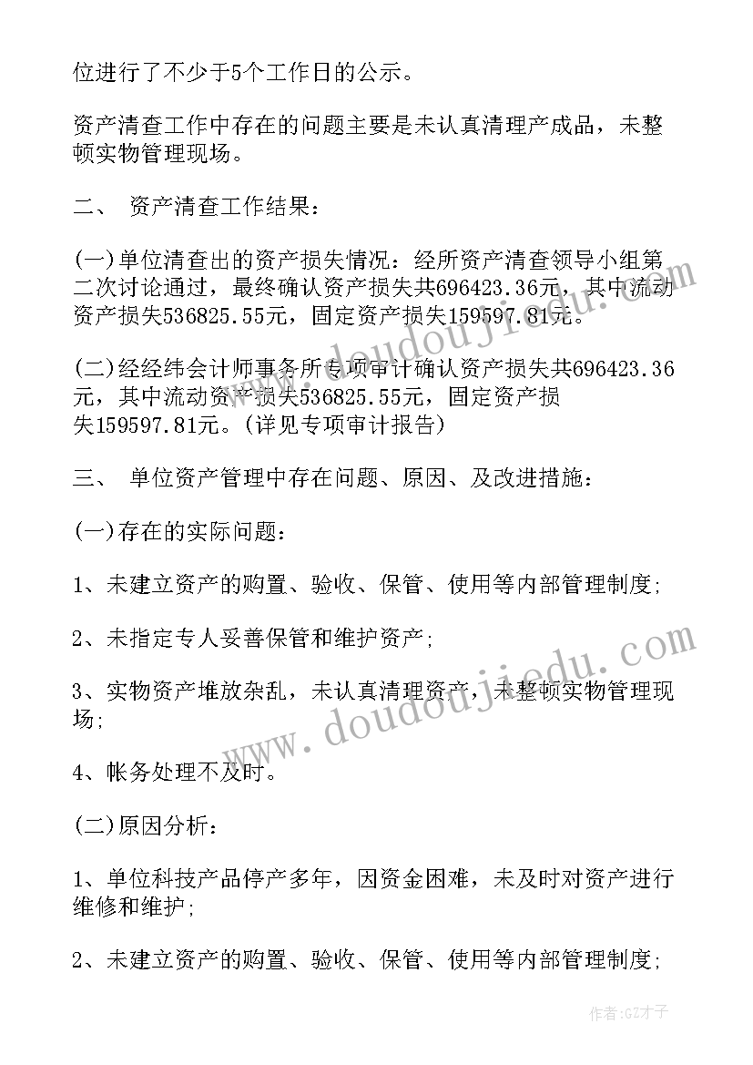 最新清理农机工作报告(实用5篇)