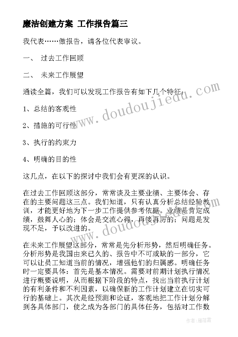 2023年廉洁创建方案(模板6篇)