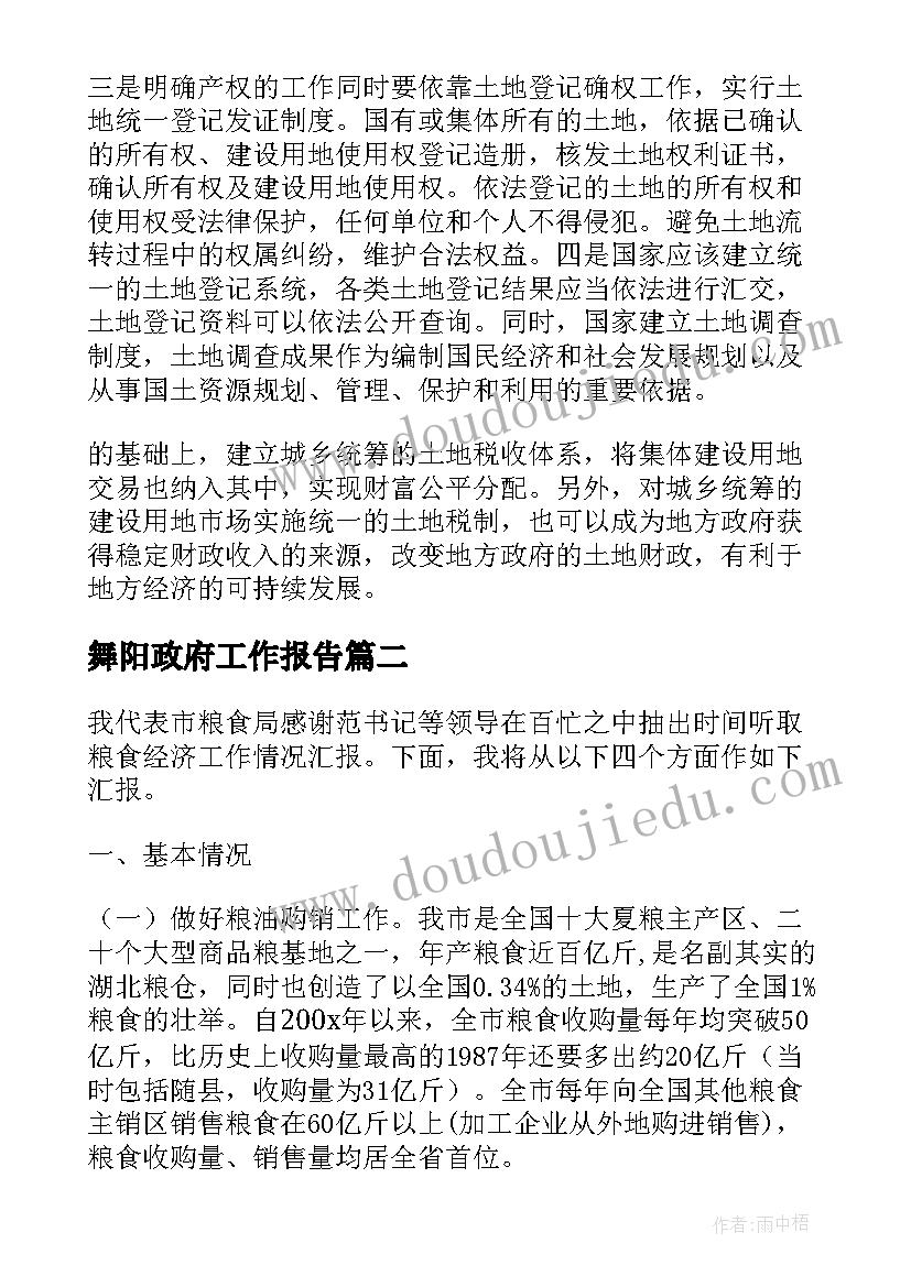 2023年舞阳政府工作报告(实用10篇)