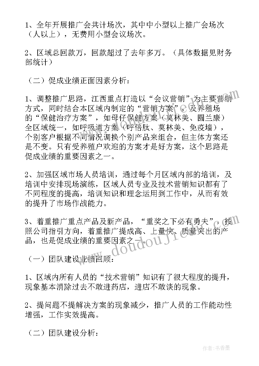 兽药销售总结计划 兽药的店铺销售广告词(通用5篇)