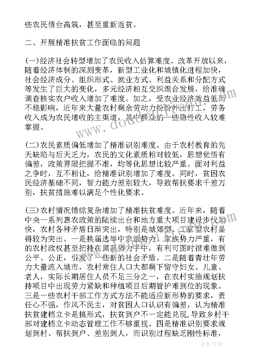 技能扶贫的重要意义 扶贫帮困工作报告(大全5篇)