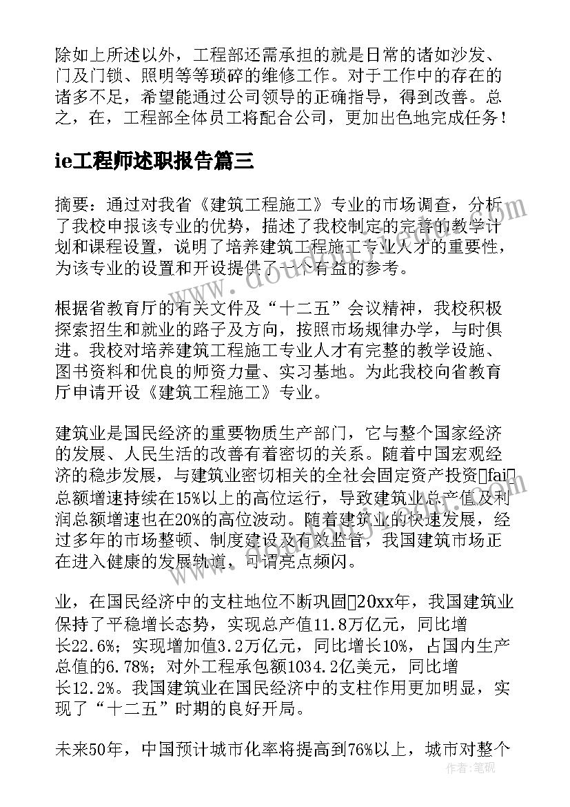 最新ie工程师述职报告(优秀10篇)