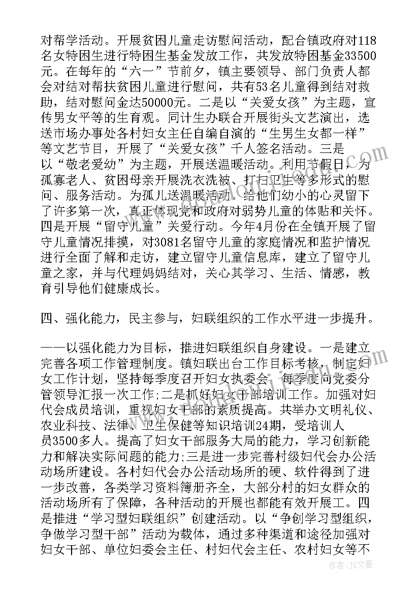 最新村级妇代会工作报告总结 妇代会工作报告(优质5篇)