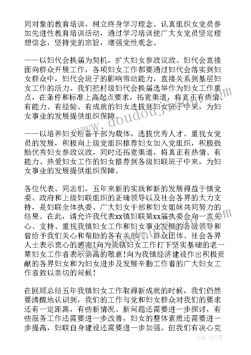 最新村级妇代会工作报告总结 妇代会工作报告(优质5篇)