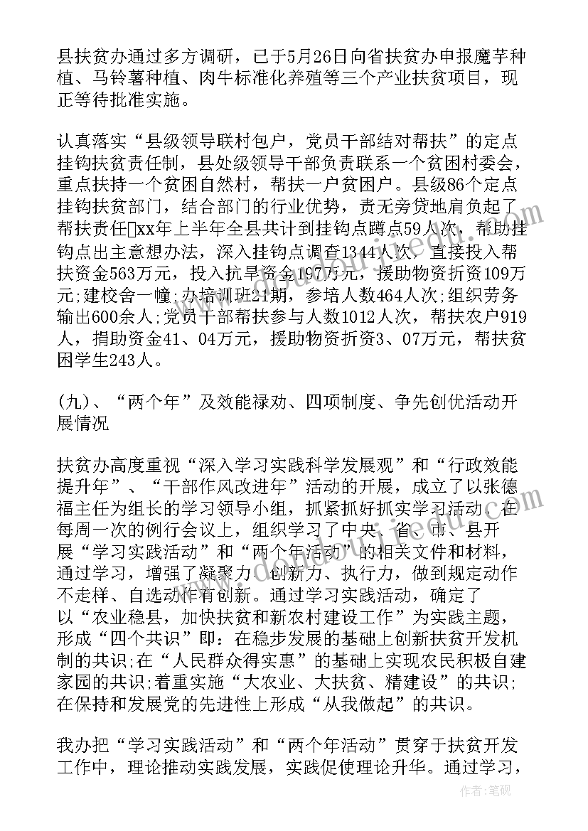 整改扶贫工作报告(精选7篇)