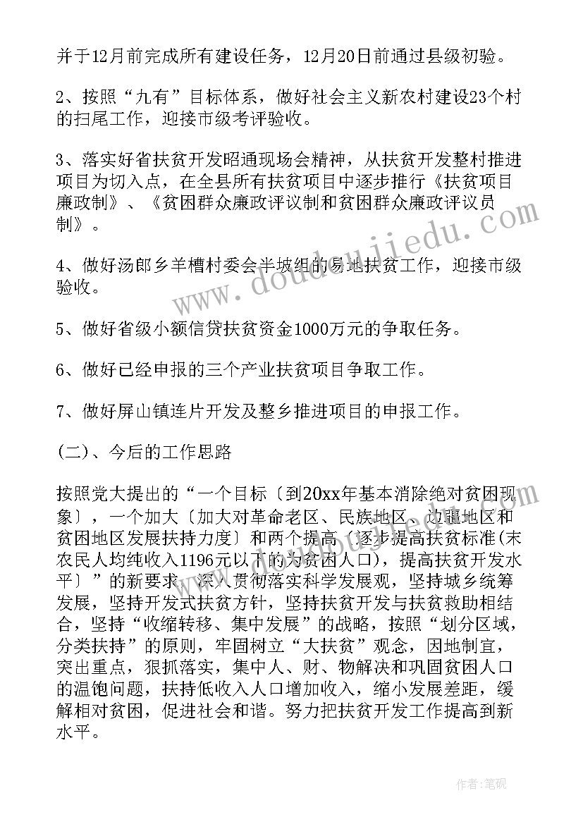 整改扶贫工作报告(精选7篇)