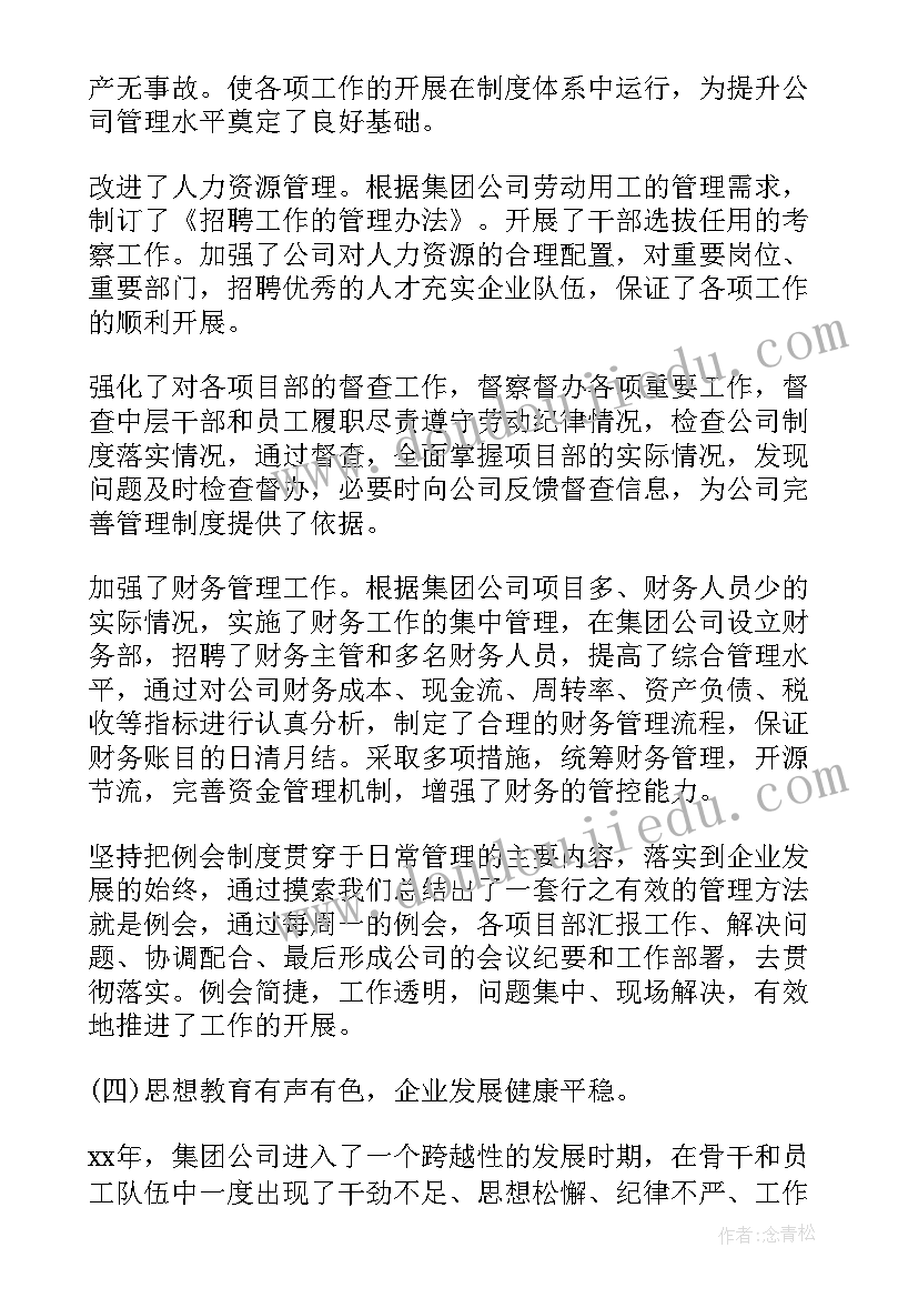 2023年上报公司工作报告 公司工作报告(汇总10篇)