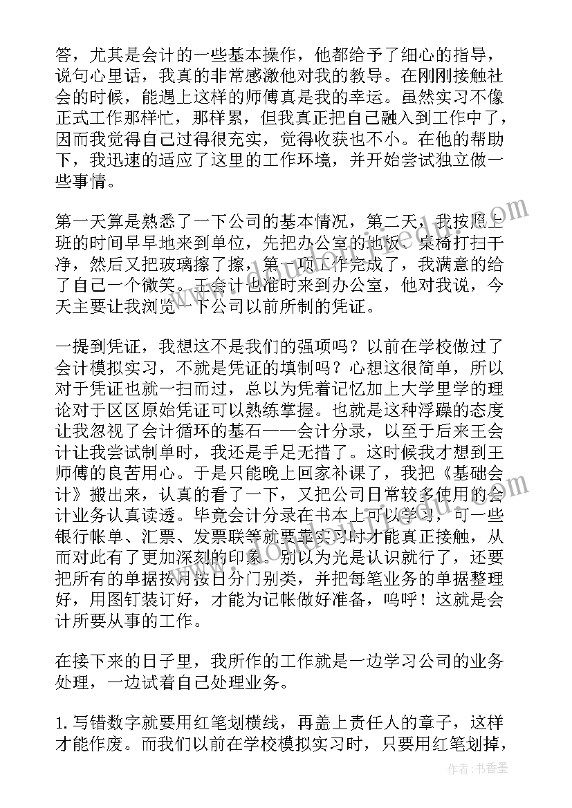 最新会计评估工作报告(实用9篇)