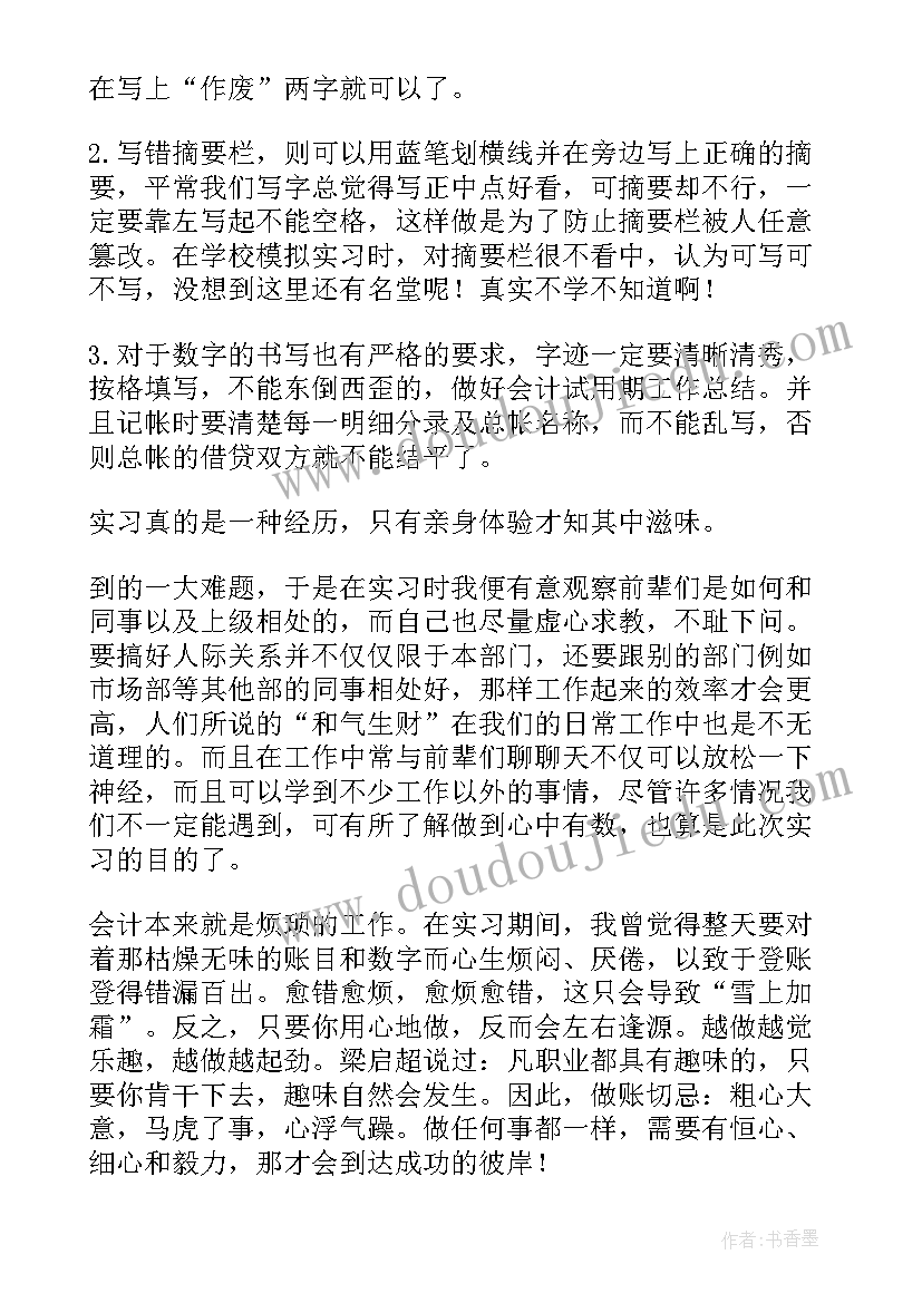 最新会计评估工作报告(实用9篇)