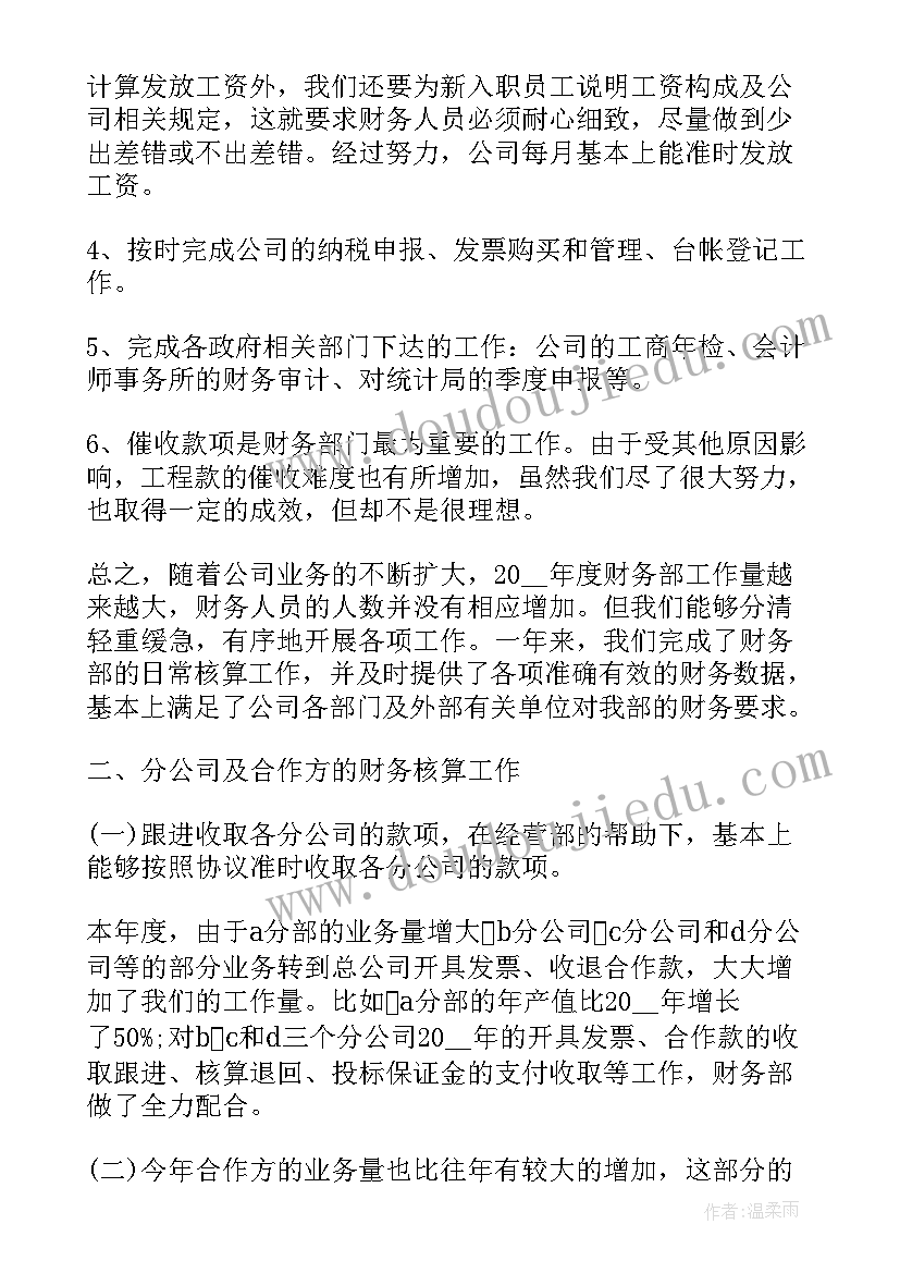 道德协会财务工作报告 协会财务工作报告(汇总5篇)