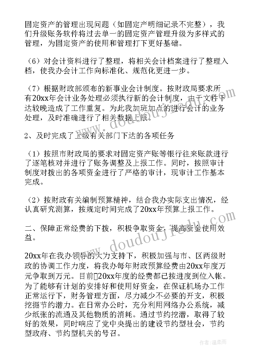 道德协会财务工作报告 协会财务工作报告(汇总5篇)