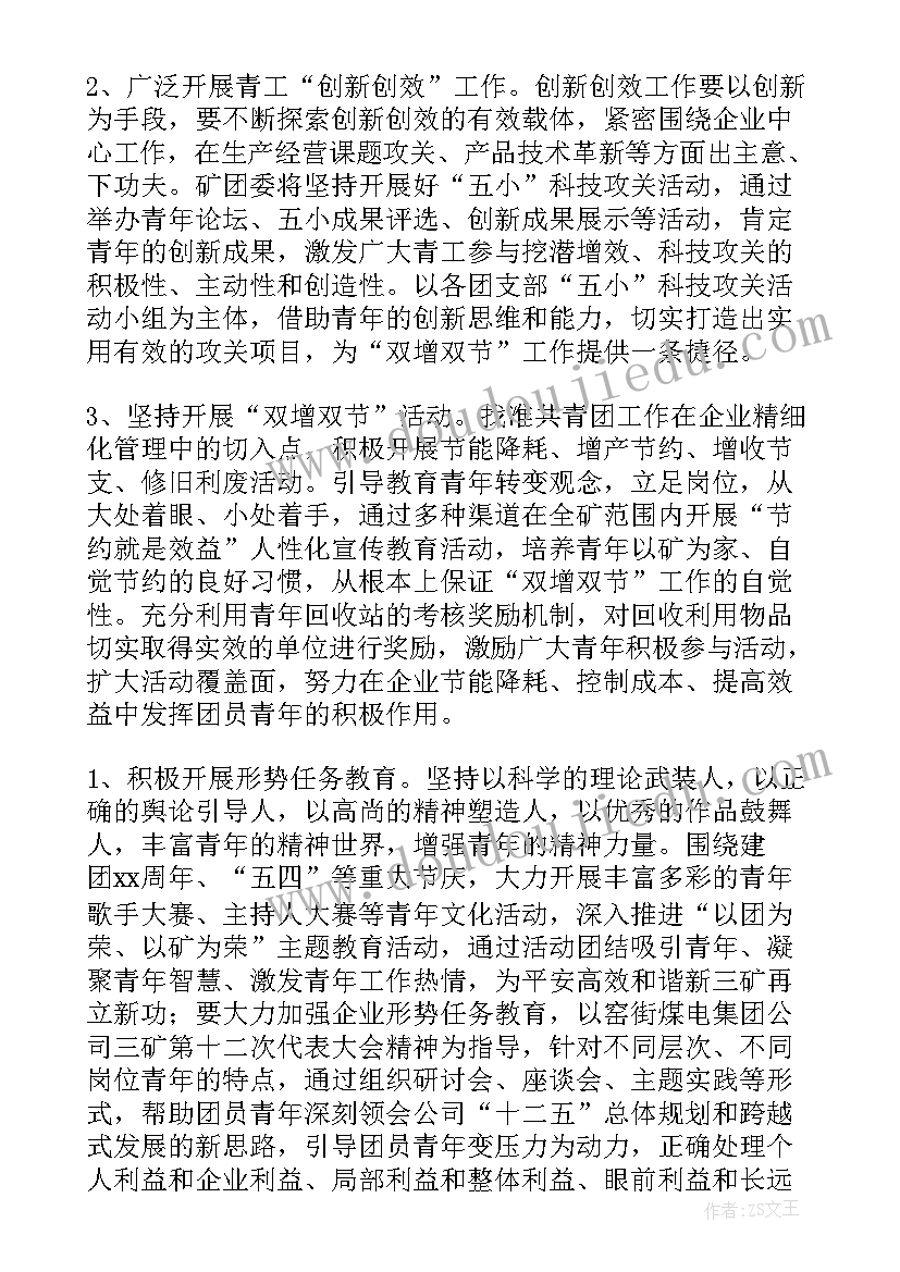 2023年团委疫情工作总结(大全7篇)