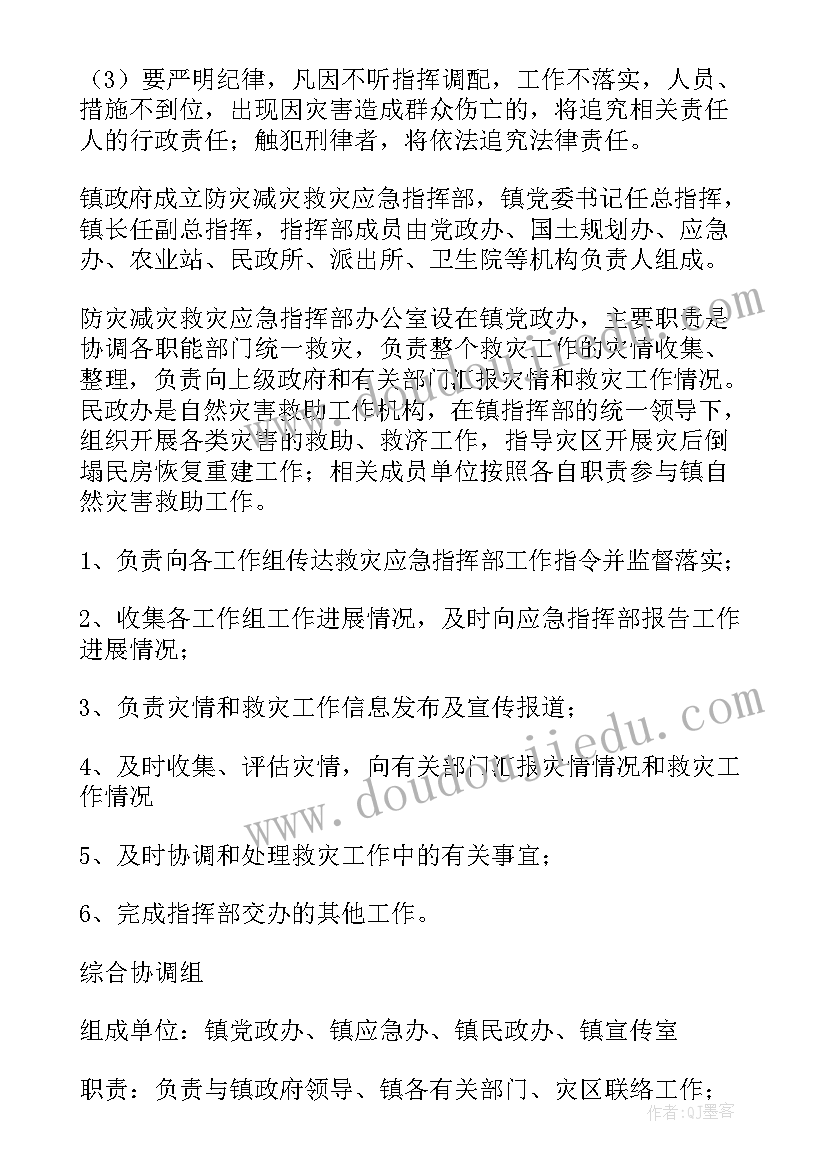 最新救灾工作应急汇报 防灾减灾救灾的应急预案(大全8篇)