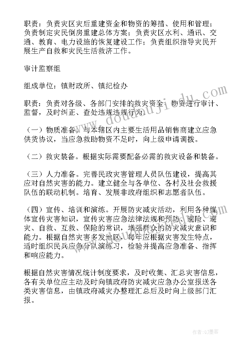 最新救灾工作应急汇报 防灾减灾救灾的应急预案(大全8篇)