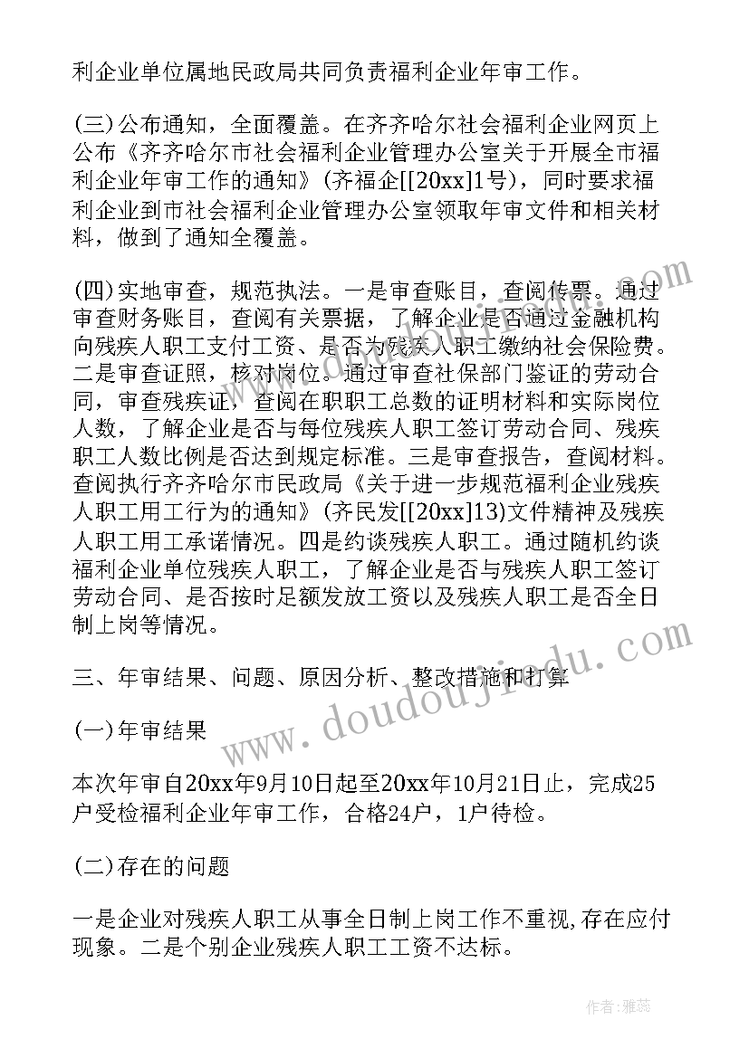 电力企业工作报告(大全7篇)