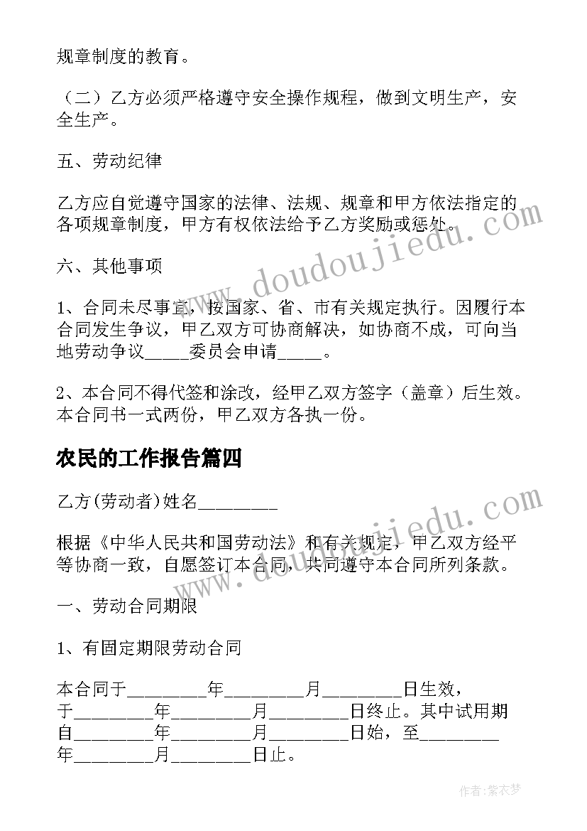 最新农民的工作报告(大全7篇)