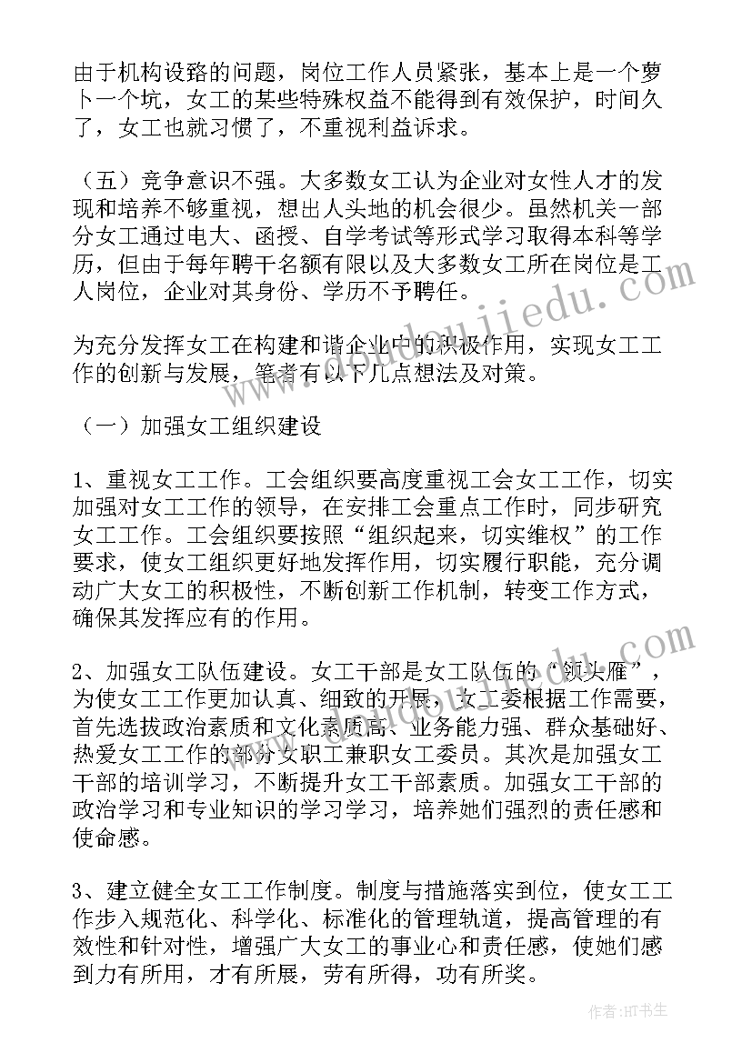 2023年干部工作调研课题 后备干部调研报告(精选10篇)