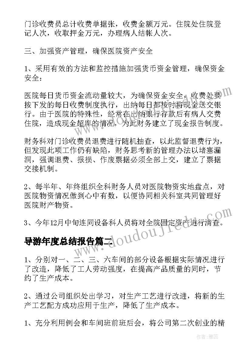 2023年导游年度总结报告(大全8篇)