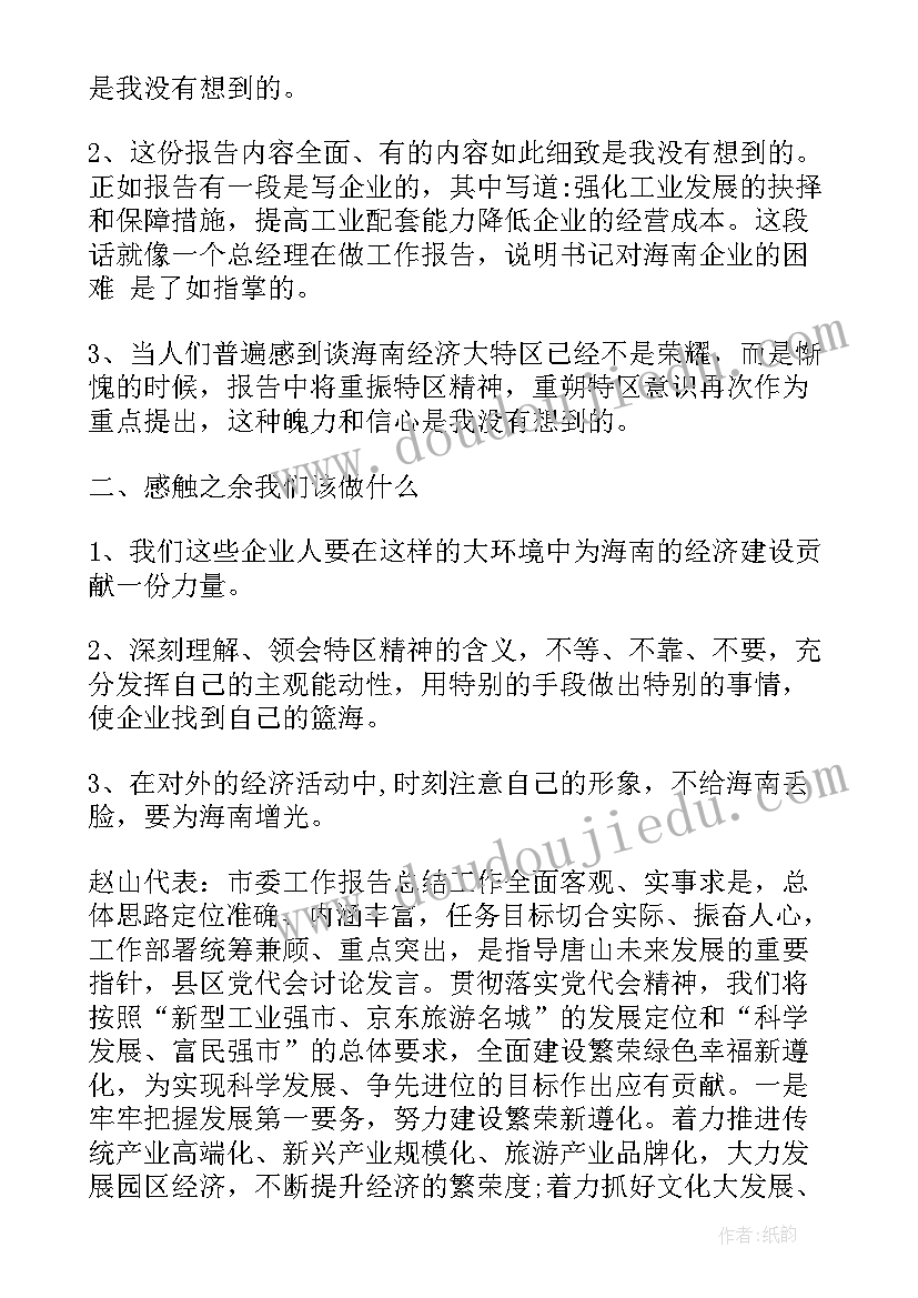 2023年区政府工作报告讨论(汇总6篇)