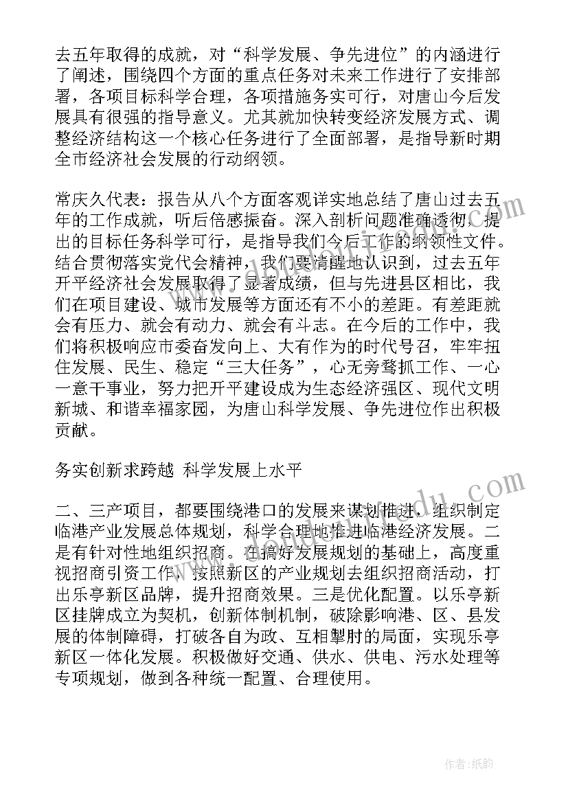 2023年区政府工作报告讨论(汇总6篇)