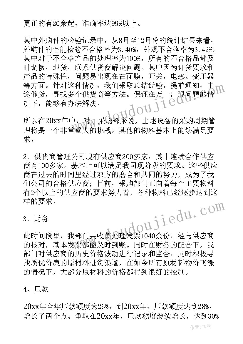 最新每日采购工作报告 采购年度工作报告(大全6篇)