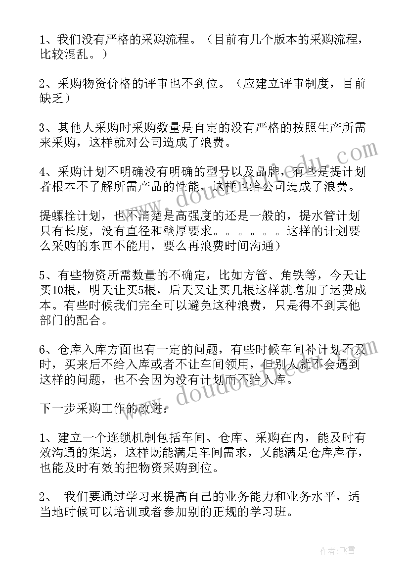 最新每日采购工作报告 采购年度工作报告(大全6篇)