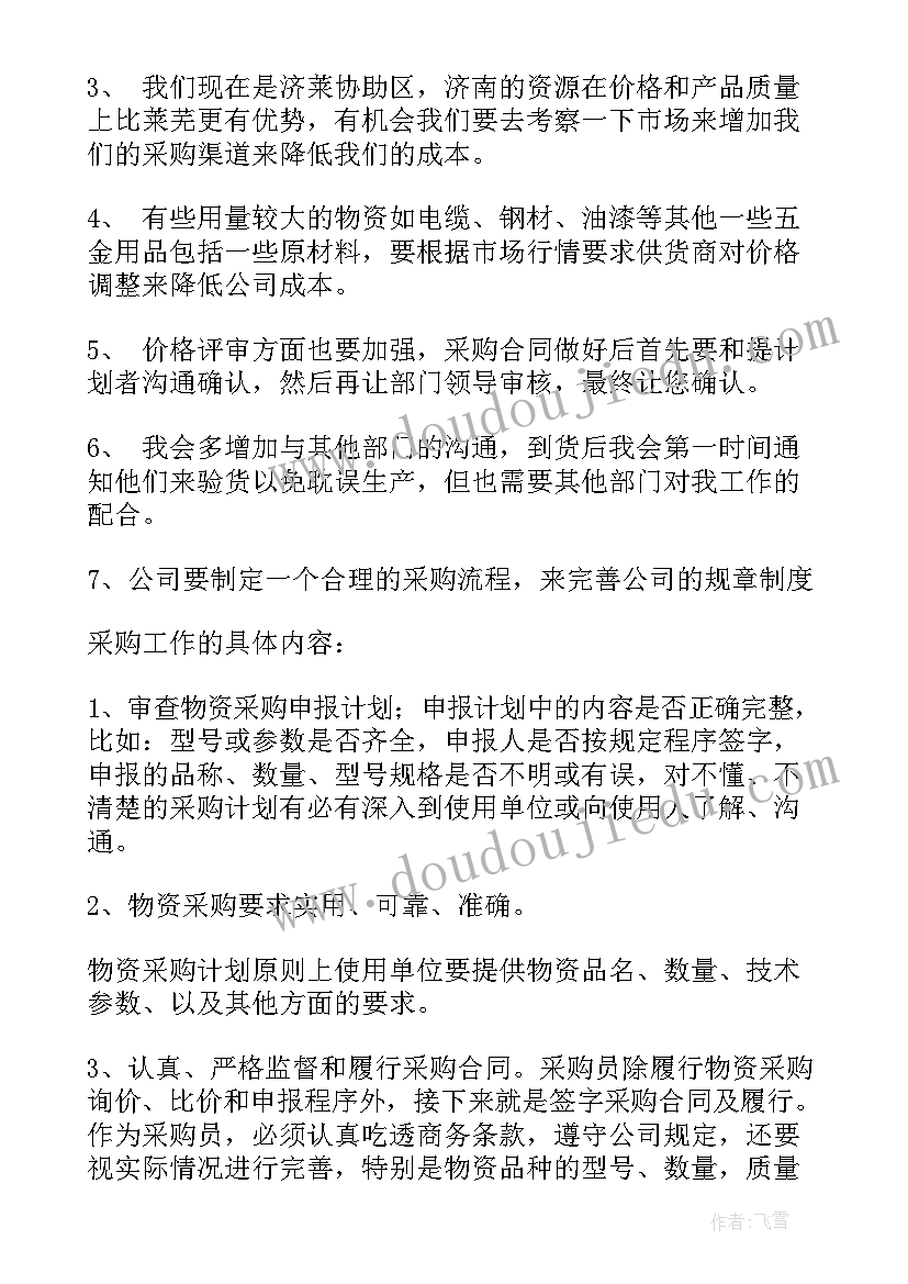 最新每日采购工作报告 采购年度工作报告(大全6篇)