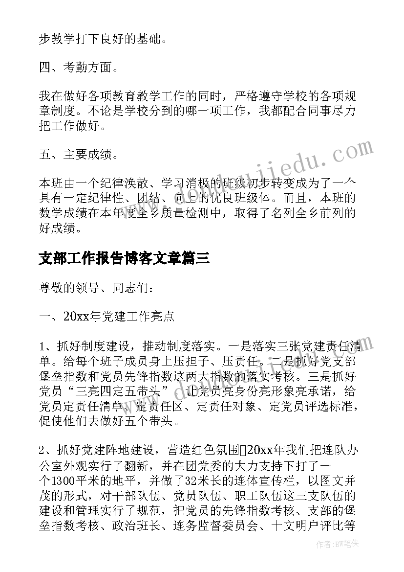 最新支部工作报告博客文章(大全5篇)