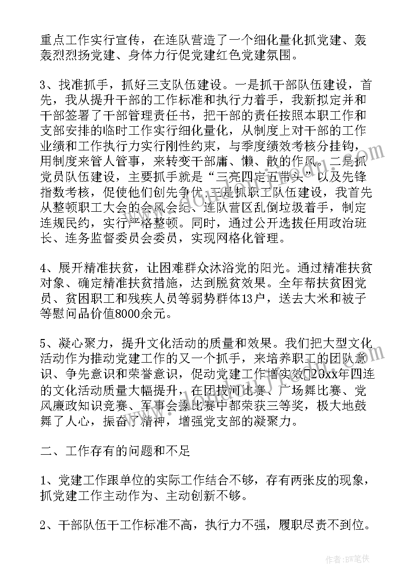 最新支部工作报告博客文章(大全5篇)