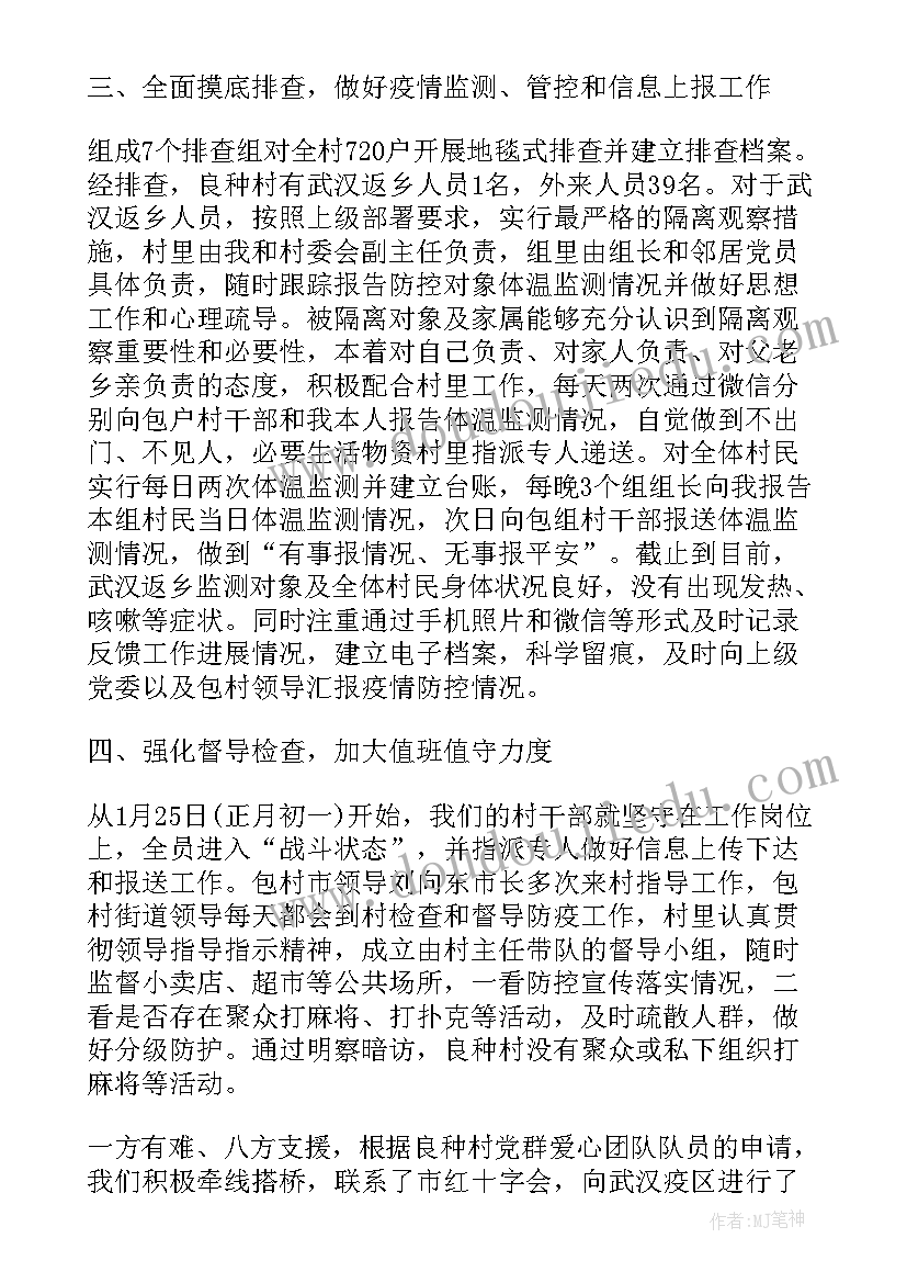 2023年疫情反弹防控总结(模板5篇)