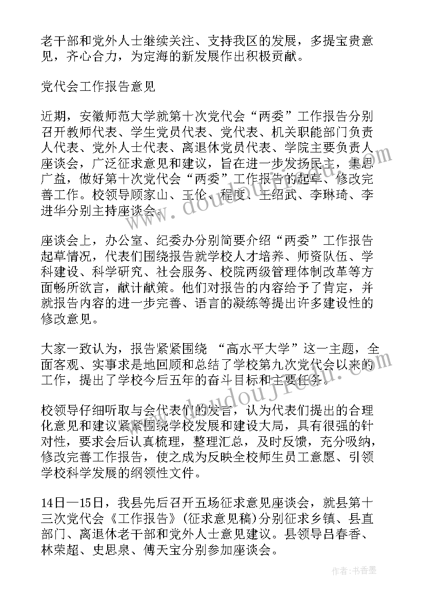 2023年提案工作报告建议和意见(模板10篇)