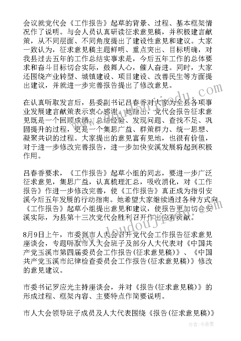 2023年提案工作报告建议和意见(模板10篇)