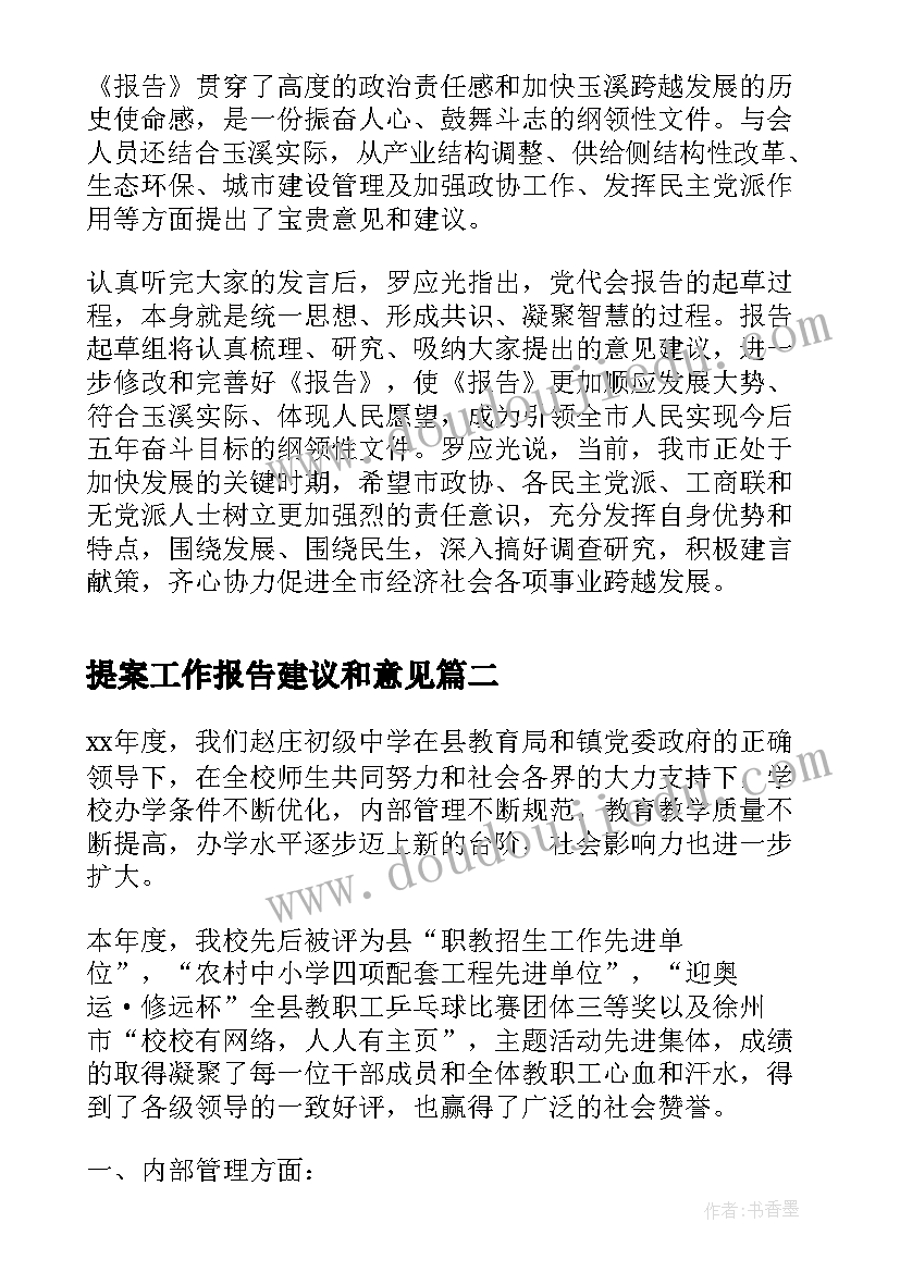 2023年提案工作报告建议和意见(模板10篇)