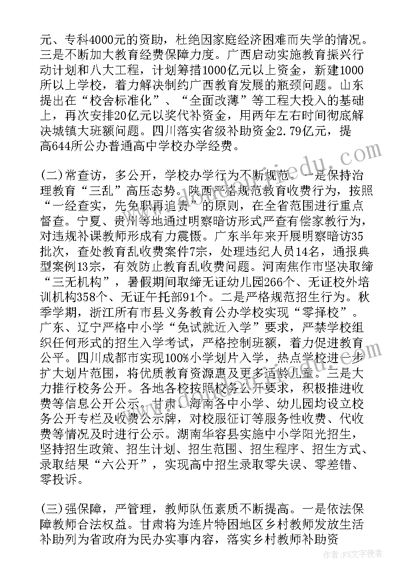 2023年防止校园欺凌工作报告 校园欺凌工作报告(汇总5篇)