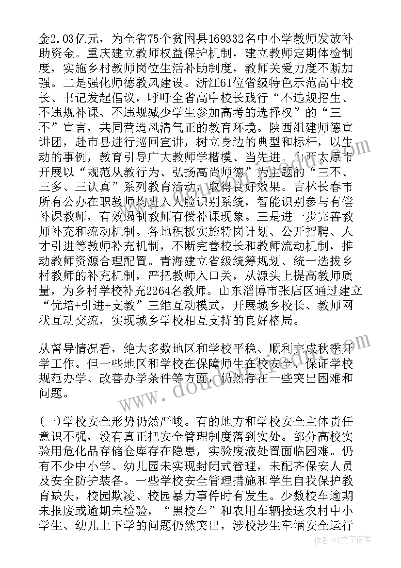 2023年防止校园欺凌工作报告 校园欺凌工作报告(汇总5篇)