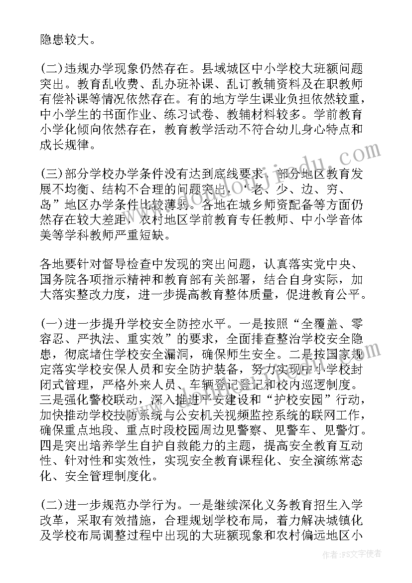 2023年防止校园欺凌工作报告 校园欺凌工作报告(汇总5篇)